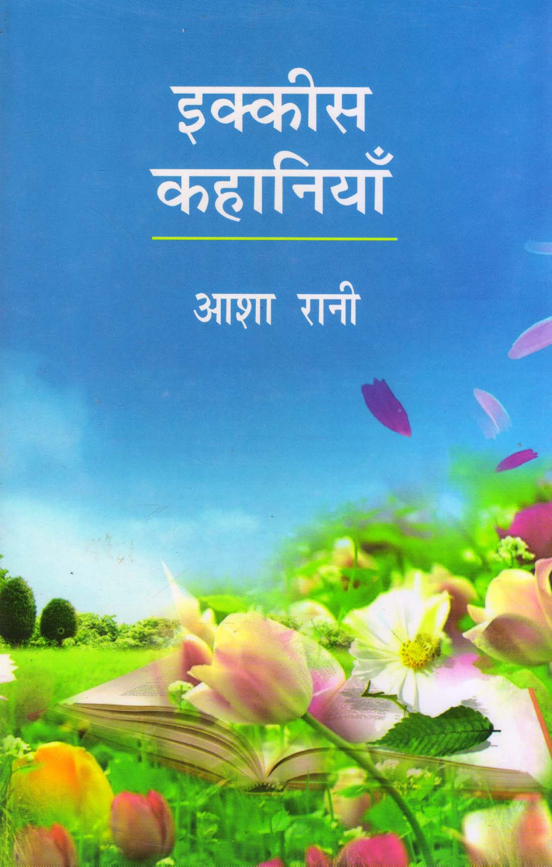 IKKIS KAHANIYAN ( इक्कीस कहानियाँ ) Hardcover