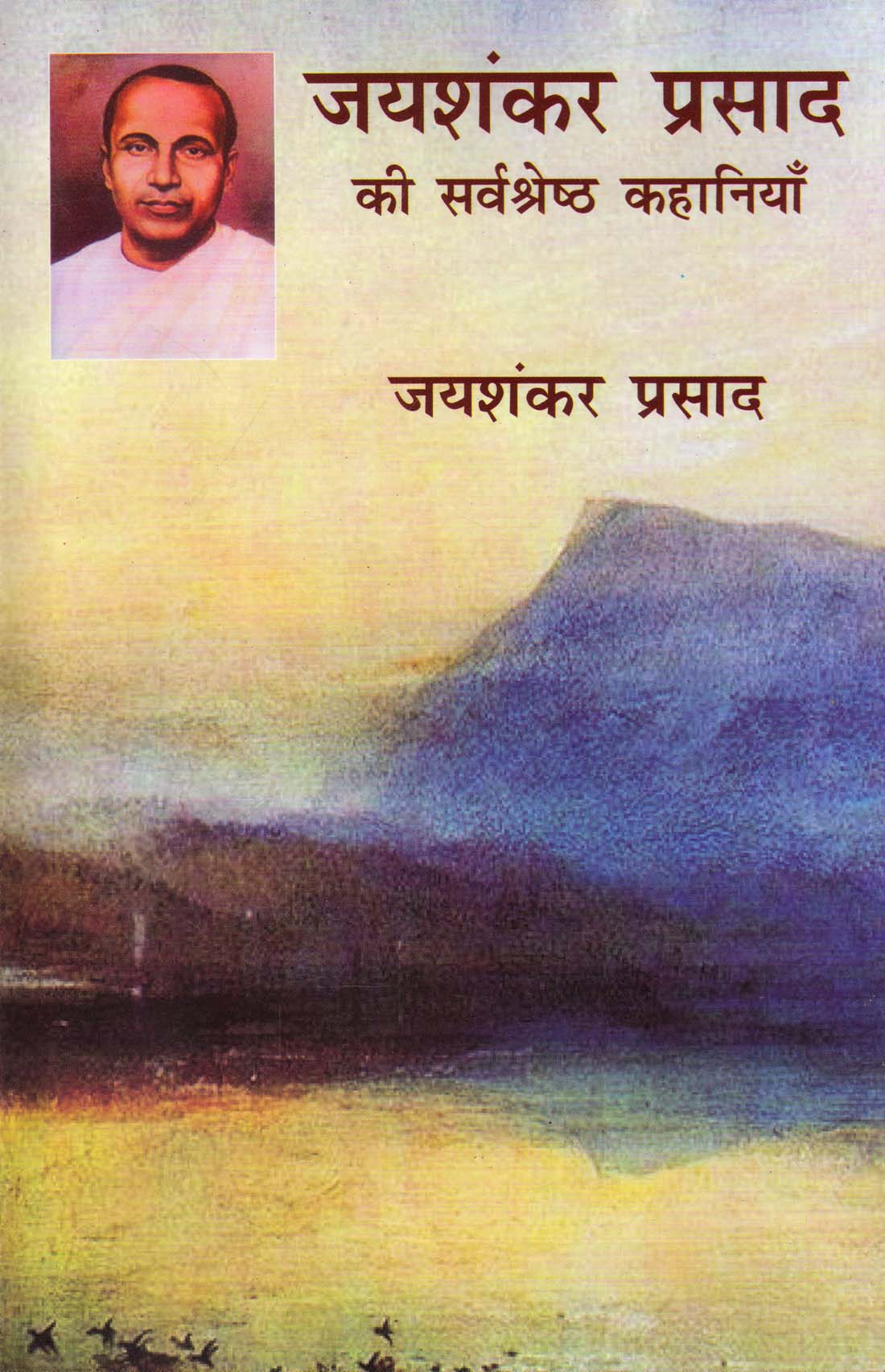JAYSHANKAR PRASAD KI SARVSHRESHTHA KAHANIYAN ( जयशंकर प्रसाद की श्रेष्ठ कहानियाँ ) Hardcover