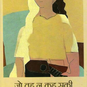 JO WAH NA KAH SAKI ( जो वह न कह सकी ) Hardcover