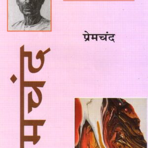 KAFAN TATHA ANYA KAHANIYAN ( कफ़न तथा अन्य कहानियाँ ) Hardcover