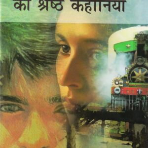 KAMTANATH KI SHRESHTHA KAHANIYAN (कामतानाथ की श्रेष्ठ कहानियाँ) Hardcover