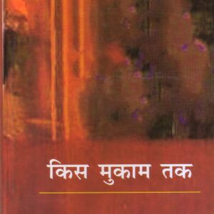 KIS MUKAM TAK ( किस मुकाम तक ) Hardcover