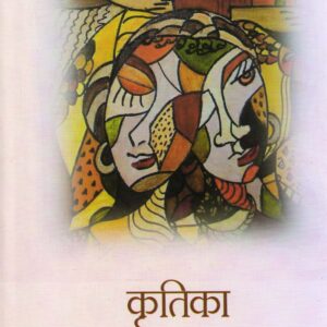 KRITIKA ( कृतिका ) Hardcover