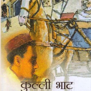 KULLI BHAAT ( कुल्ली भाट ) Hardcover