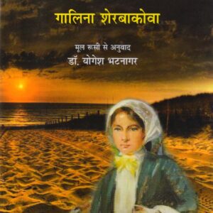 LADY WITH A DOG ( लेडी विद ए डॉग ) Hardcover