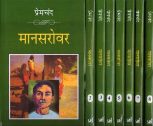 MANSAROVAR ( SET OF 8 VOLS.) मानसरोवर (8 भागों में) Paperback