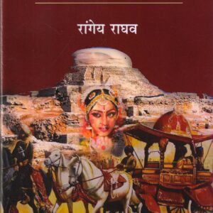 MURDON KA TEELA ( मुर्दों का टीला ) Hardcover