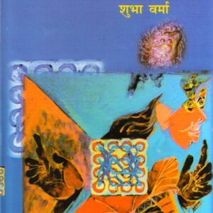 MANASWINI ( मनस्विनी ) Hardcover