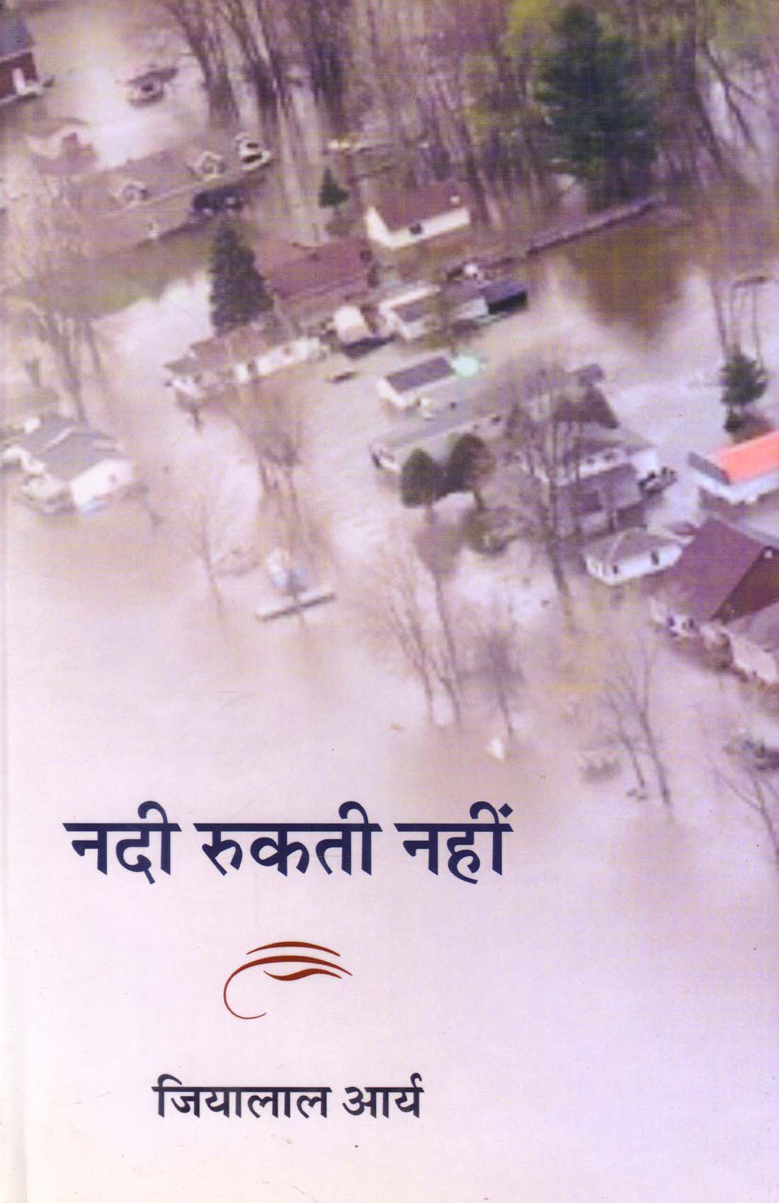 NADI RUKTI NAHIN ( नदी रूकती नहीं ) Hardcover