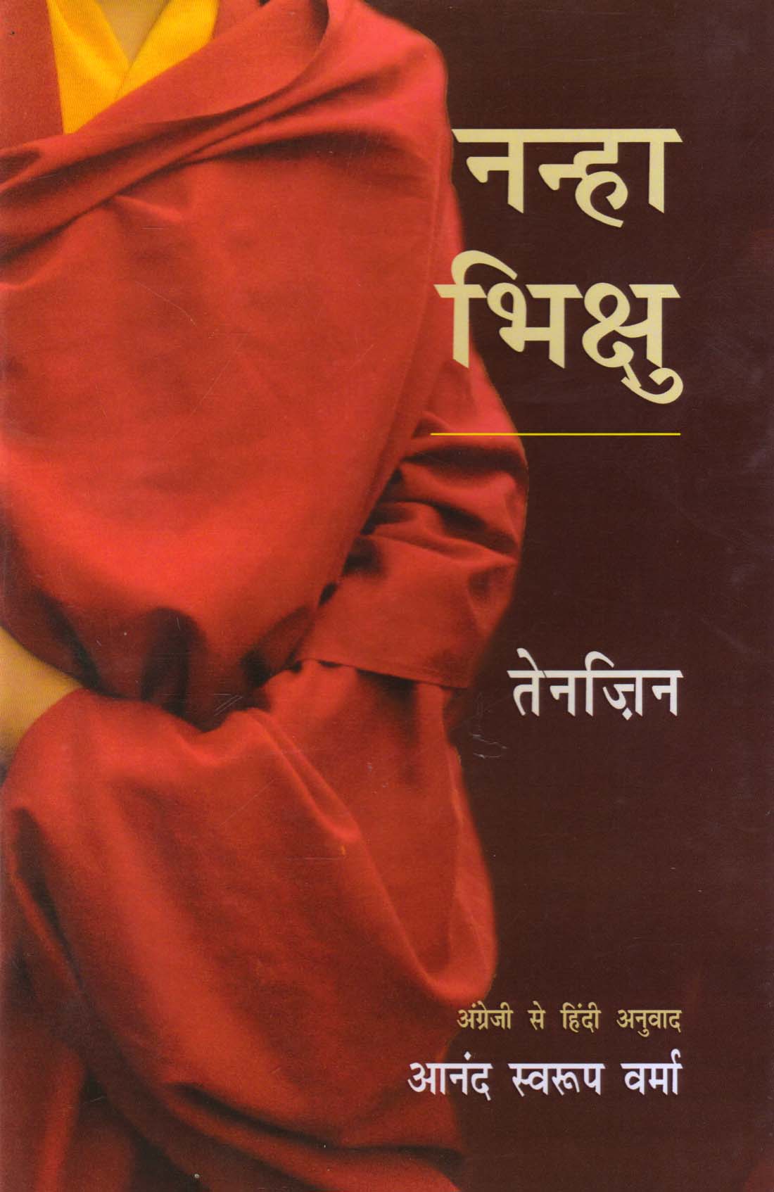 NANHA BHIKSHU ( नन्हा भिक्षु ) Hardcover