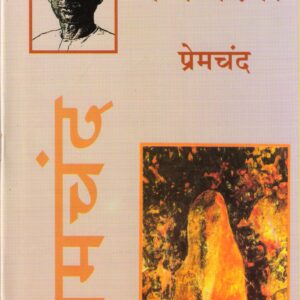 NIRMALA ( निर्मला ) Hardcover