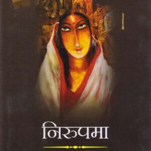 NIRUPAMA ( निरूपमा ) Hardcover
