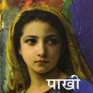 PAAKHI ( पाखी ) Hardcover