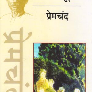 PANCH PHOOL ( पाँच फूल ) Hardcover
