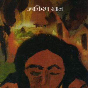 PAANI PAR LAKEER ( पानी पर लकीर ) Hardcover