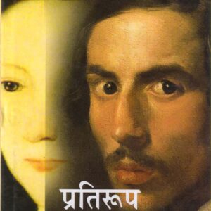 PRATIROOP ( प्रतिरूप ) Hardcover