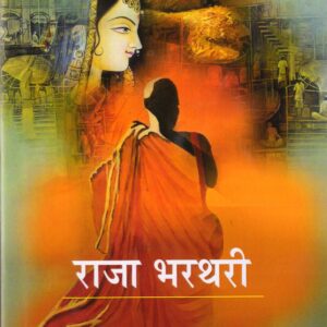RAJA BHARATHARI ( राजा भरथरी ) Hardcover