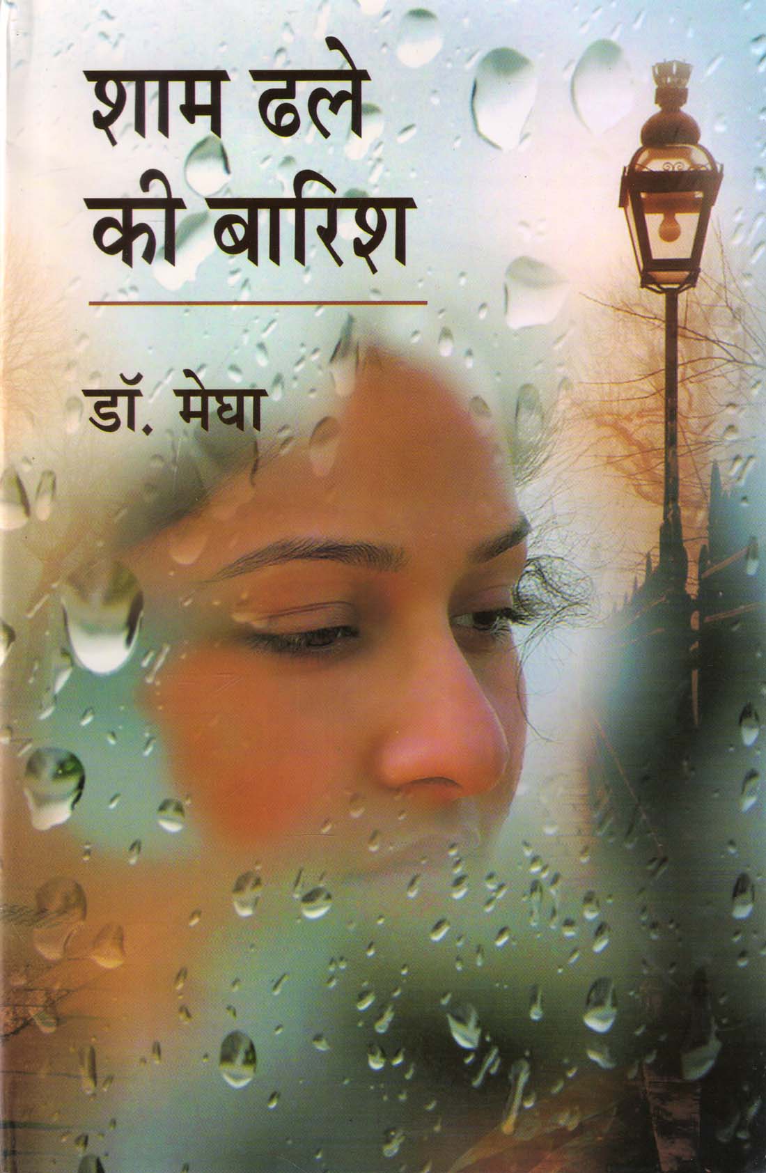 SHAM DHALE KI BARISH ( शाम ढले की बारिश ) Hardcover