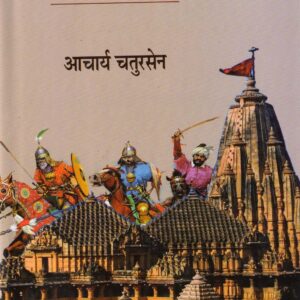 SOMNATH ( सोमनाथ ) Hardcover