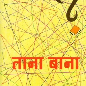 TANA BANA  ( ताना बाना ) Hardcover
