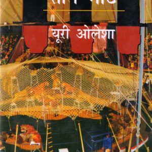 TEEN MOTE ( तीन मोटे ) Hardcover