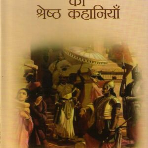 TENALIRAM KI SHRESHTHA KAHANIYAN ( तेनालीराम की श्रेष्ठ कहानियाँ ) Hardcover