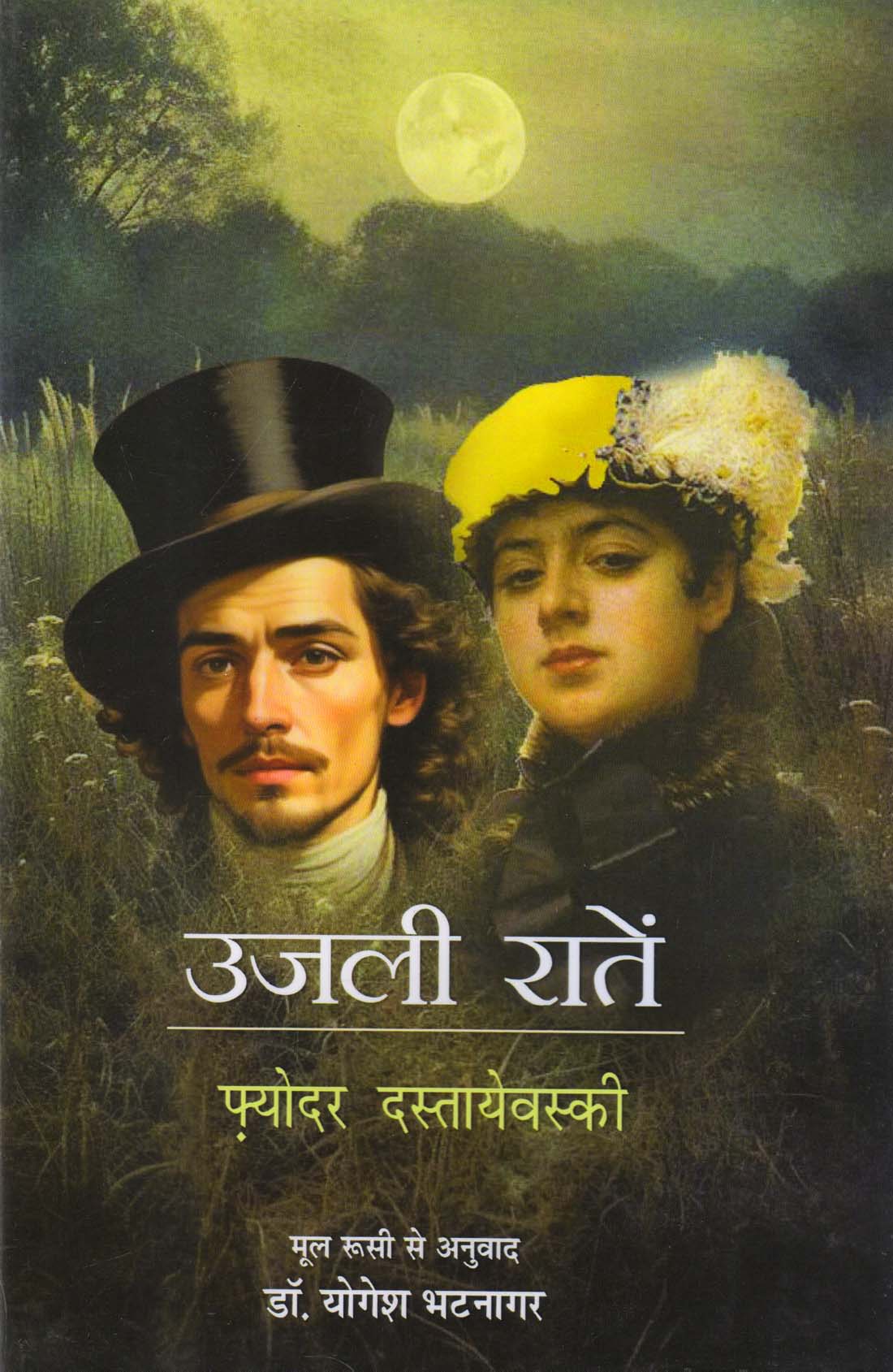 UJALI RAATEN ( उजली रातें ) Hardcover