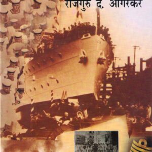 VADWANAL ( वड़वानल ) Hardcover