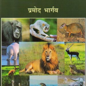VANYA PRANIYON KI DUNIYA ( वन्य-प्राणियों की दुनिया ) Hardcover