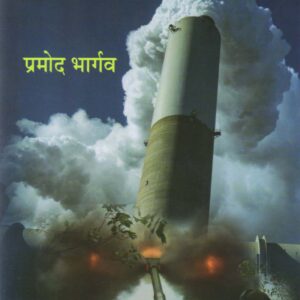 VAYU PRADOOSHAN ( वायु प्रदूषण ) Hardcover