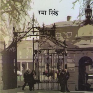 VICTOR HOUSE ( विक्टर हाउस ) Hardcover