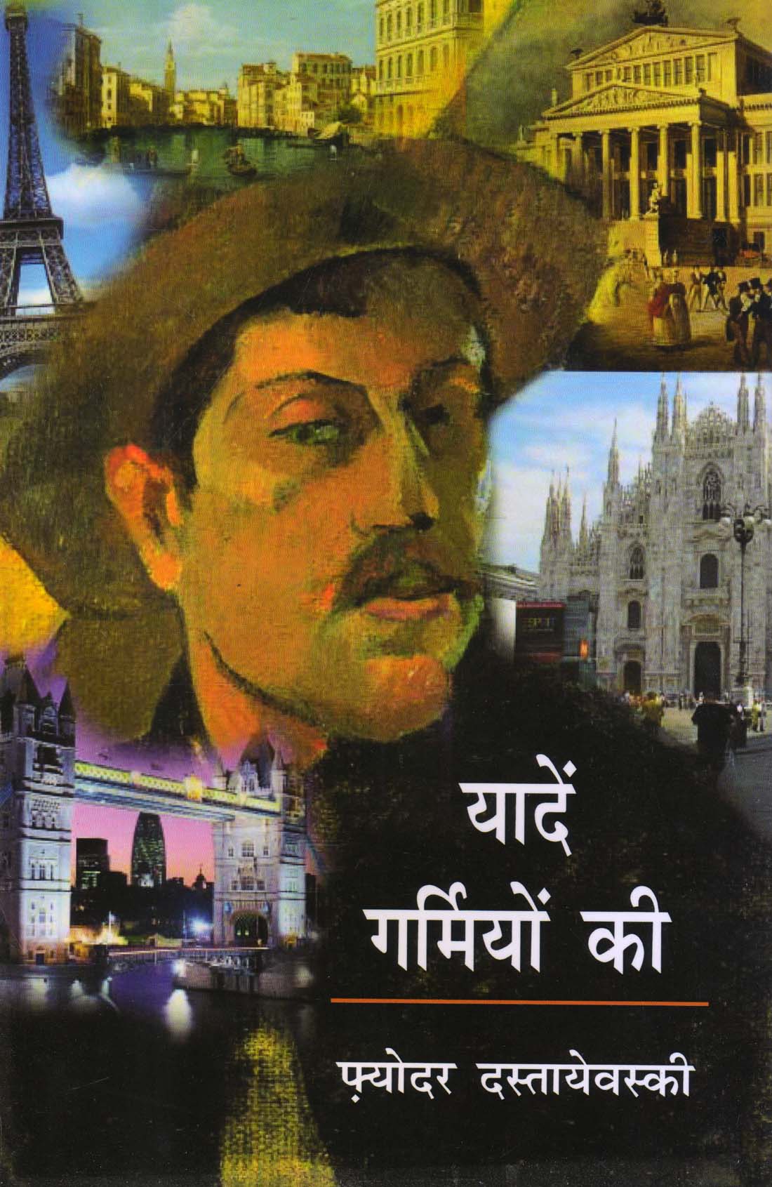 YAADE GARMIYON KI ( यादें गर्मियों की ) Hardcover