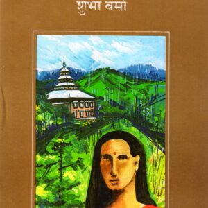 KALAMATH ( कलामठ ) Hardcover