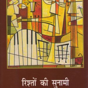 RISHTON KI SUNAMI ( रिश्तों की सुनामी ) Hardcover