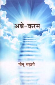 ABR-E-KARAM (  अब्रे - करम ) Hardcover