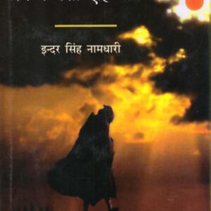 BABA AB NA BASOUN EHI GAON ( बाबा अब न बसौं एहि गाँव ) Hardcover