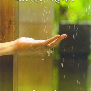 BAARISHE - RAHAMAT ( बारिशे - रहमत ) Hardcover