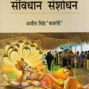 BHAGWAN KA SAMVIDHAN SANSHODHAN ( भगवान् का संविधान संशोधन ) Hardcover