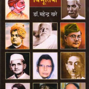 BHARAT KI MAHAN KAYASTHA VIBHUTIYAN ( भारत की महान कायस्थ विभूतियाँ ) Hardcover