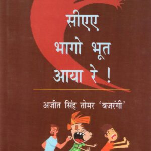 C A A BHAGO BHOOT AAYAA RE ( सीएए भागो भूत आया रे! ) Hardcover