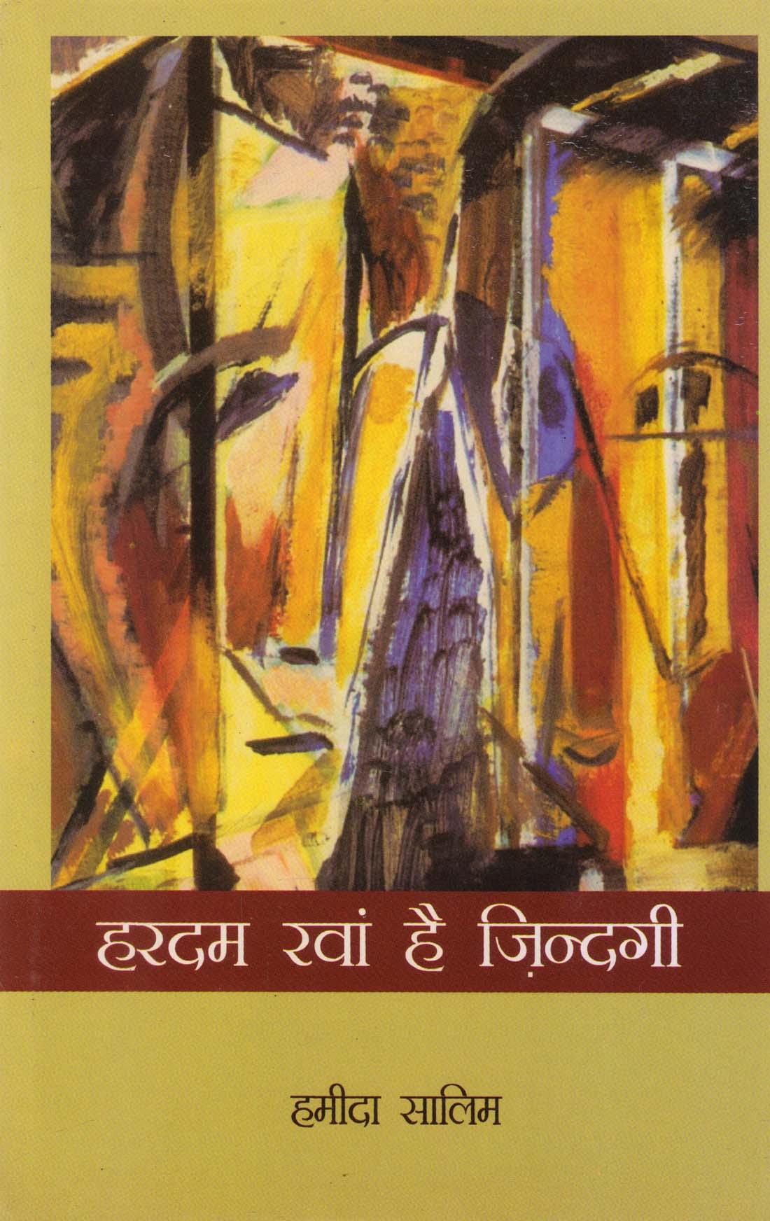 HARDAM RAWAN HAI ZINDAGI ( हरदम रवां है ज़िन्दगी ) Hardcover