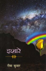 ISHAARE ( इशारे ) Hardcover