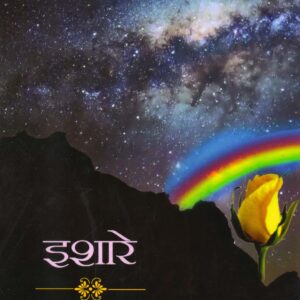 ISHAARE ( इशारे ) Hardcover