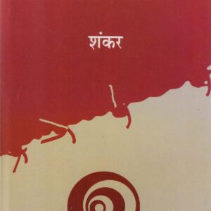 JAGO DEVTA JAGO ( जगो देवता जगो ) Hardcover