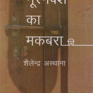 NOORNAQSH KA MAKABRA ( नूरनक्श का मकबरा ) Hardcover