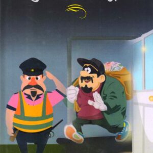 PUNYA KI LOOT ( पुण्य की लूट ) Hardcover