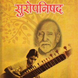 SURYOGI KA SUROPANISHAD ( सुरयोगी का सुरोपनिषद् ) Hardcover