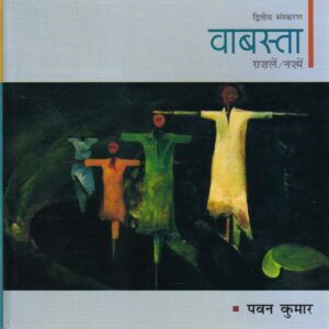 VABASTA ( वाबस्ता : ग़ज़लें/नज़्में ) Hardcover