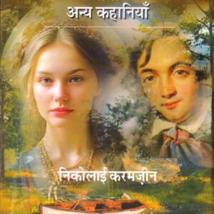 ABHAGI LIZA TATHA ANYA KAHANIYAN (अभागी लीज़ा तथा अन्य कहानियाँ ) Hardcover