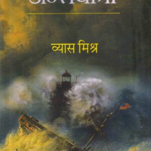 ANTARYATRA ( अन्तर्यात्रा )Hardcover